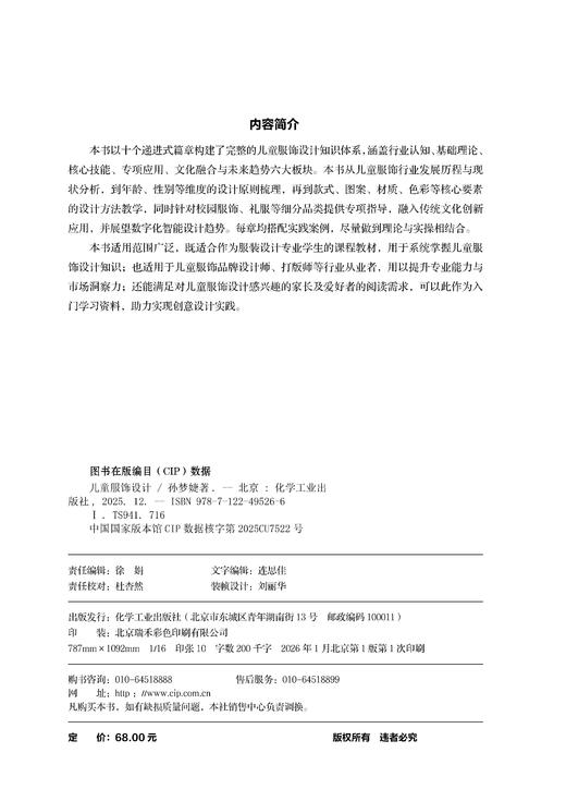 儿童服饰设计 商品图6