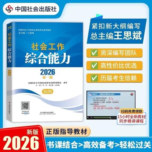 社会工作综合能力（初级）第五章五星考点梳理 商品图0