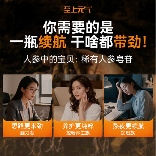 高能量参萃续航饮 源于长白山宋博士研发 温和养颜补元气 适合疲惫劳累上班学生考试 人参饮 商品图3