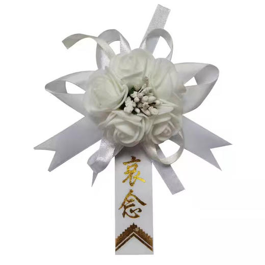 白色烫金胸花小白花祭祀祭祖清明扫墓追掉会布花别针胸花 商品图1