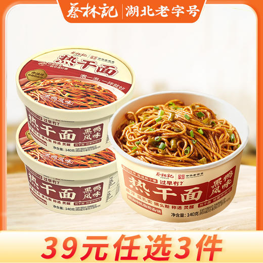 【39元任选3件】冲泡热干面黑鸭140g*2碗 商品图0