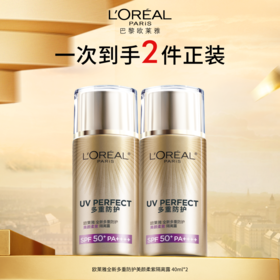 【4月】欧莱雅全新多重防护美颜柔紫隔离露40ml*2