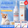 宝莱美露 宠物洁耳液120ml狗狗耳道清理 猫咪除耳臭清理耳螨滴耳液洗耳水 商品缩略图1