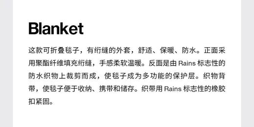 丹麦Rains多功能夹棉户外毯子blanket 商品图4