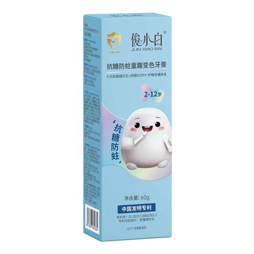 俊小白-牙膏组合套装（55元三只，随意搭配） 商品图1