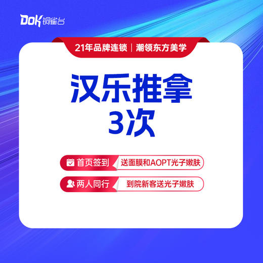 【汉乐推拿3次】肩颈舒缓/腰腿舒缓(2选1)  舒压解伐 商品图0