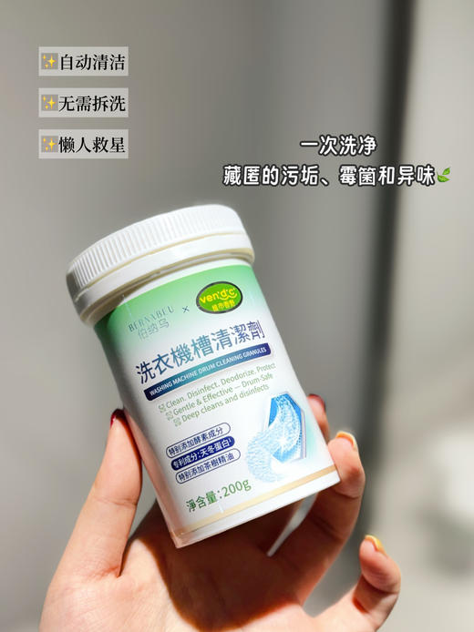【小来】到手4罐！胖东来同款伯纳乌洗衣机内筒清洁剂，专利天冬蛋白与双重酵素，深层清洁不伤内筒，提升洗涤效率，守护洗衣机寿命 商品图1