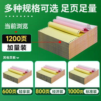 天章 （TANGO）【缺页十倍赔】新绿天章三联三等分可撕边 针式电脑打印纸1200页 241-3-1/3S 彩色(白红黄)可定制 商品图2