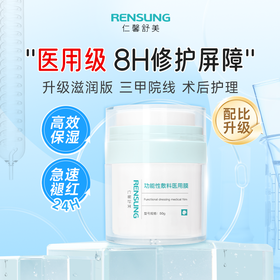 仁馨舒美【50g滋润版面霜】