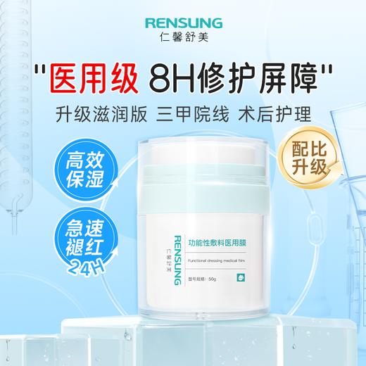 仁馨舒美【50g滋润版面霜】 商品图0