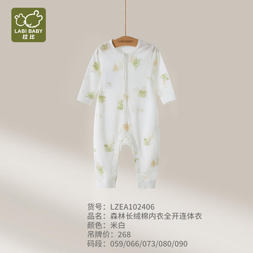 拉比内衣j6-1森林长绒棉内衣全开连体衣LZEA102406 商品图0