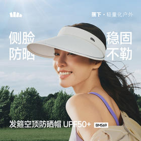 【春上新】【新品】6楼蕉下女士轻薄空顶防晒帽BM569吊牌价179