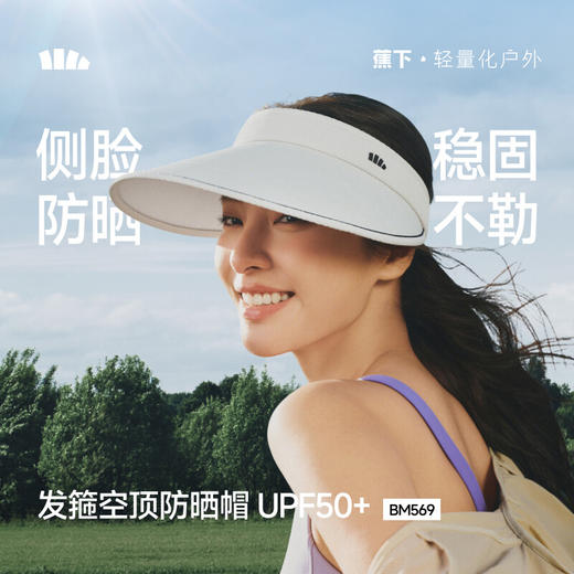 【春上新】【新品】6楼蕉下女士轻薄空顶防晒帽BM569吊牌价179 商品图0