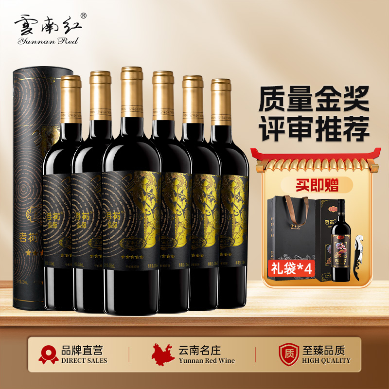云南红金奖老树5星干红葡萄酒13度750ml弥勒酒庄（选两箱更划算！）