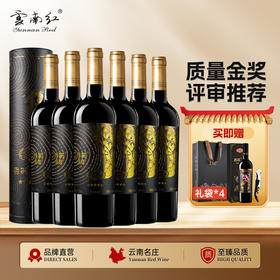 云南红金奖老树5星干红葡萄酒13度750ml弥勒酒庄（选两箱更划算！）