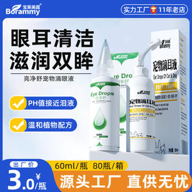 宝莱美露 耳净舒犬猫滴耳液60ml 除异味清洁耳道  厂家直供 高性价比