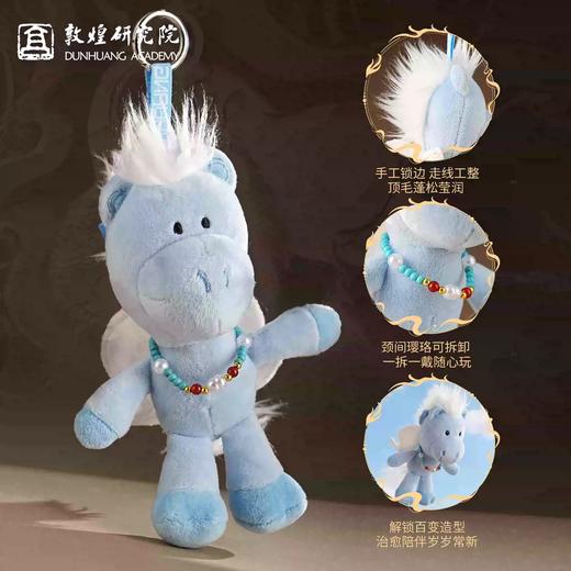 敦煌研究院好事发生翼马毛绒玩具挂件马年玩偶文创可爱生日礼物 商品图1