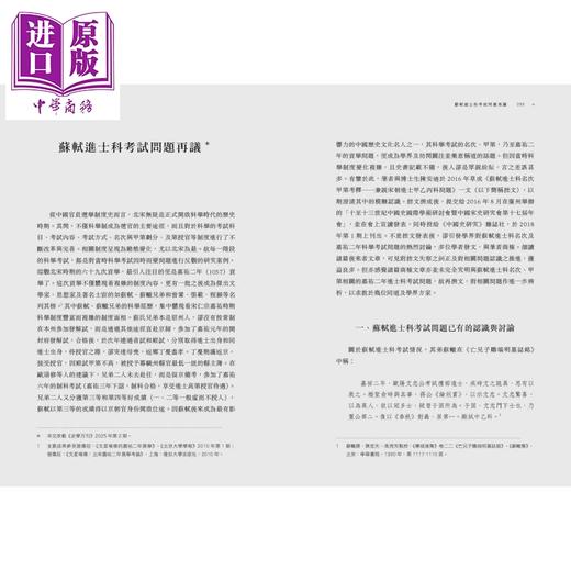 【中商原版】崇文之治 宋代政治制度研究 港台原版 曹家齐 香港中华书局 商品图3