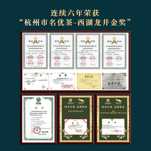 【金奖特级西湖龙井】2026新茶预售！明前头采 西湖产区 金奖特级 有机种植 专属采摘区 杭州市统一官方防伪（三折预售、第二件半价） 商品图3