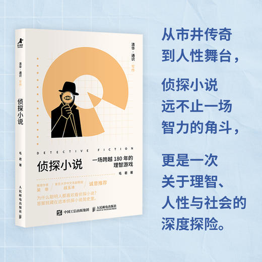 清华·通识·写作：侦探小说 清华通识系列图书侦探小说简史推理悬疑侦探文学 商品图2