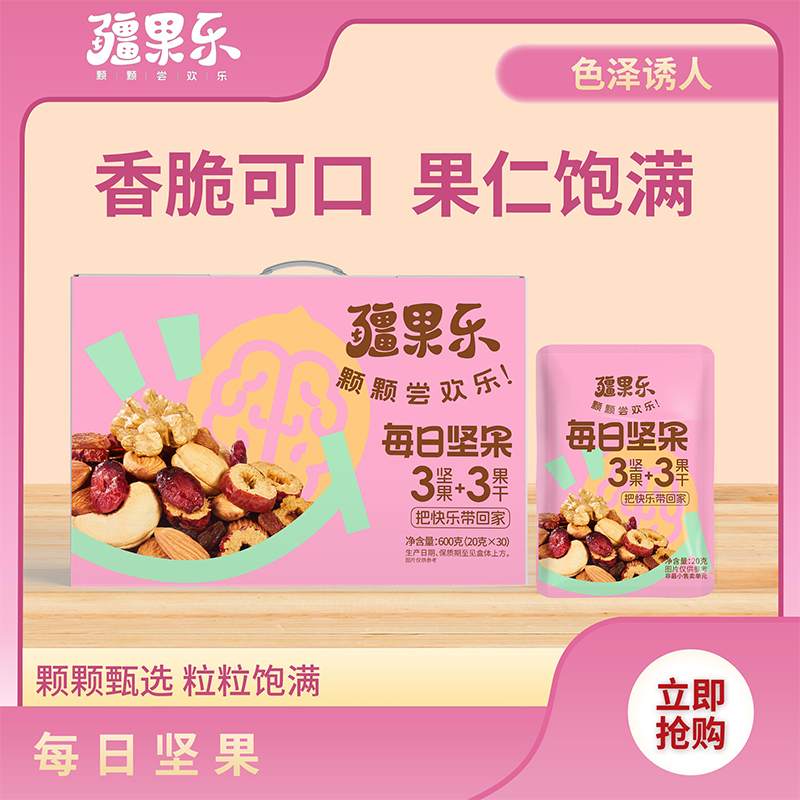 【疆果乐】每日坚果600g