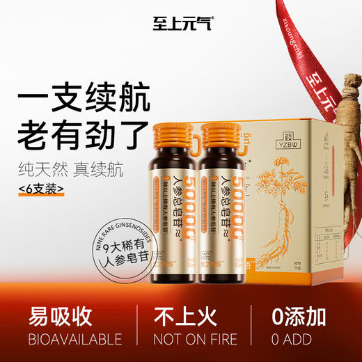 高能量参萃续航饮 源于长白山宋博士研发 温和养颜补元气 适合疲惫劳累上班学生考试 人参饮 商品图0