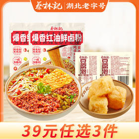 【39元任选3件】蔡林记爆香红油鲜卤粉225g*2袋+豆腐泡2个