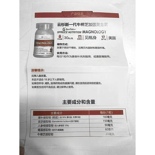 自营|美国云杉新一代牛樟芝加强黄金素 货号139051 商品图1