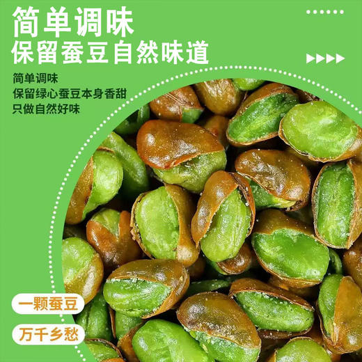 【8袋分享装❗️香酥绿心蚕豆】精选人工采摘的优质蚕豆，壳薄开口设计，轻松剥开，入口香酥不腻，外酥里嫩，越嚼越香开袋即食炒货酥脆可口粒粒饱满休闲QQ 商品图1