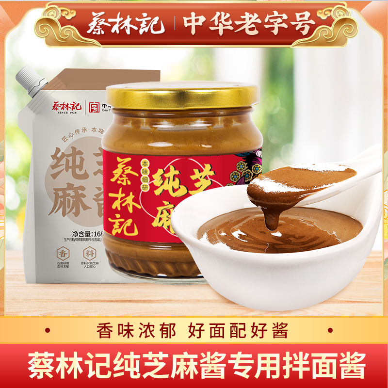 蔡林记纯芝麻酱热干面专用拌面酱 石磨研制 热干面火锅拌面酱