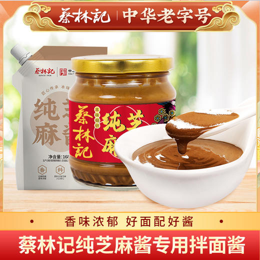 蔡林记纯芝麻酱热干面专用拌面酱 石磨研制 热干面火锅拌面酱 商品图0