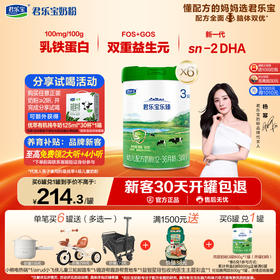 乐臻800g听装3段幼儿配方奶粉