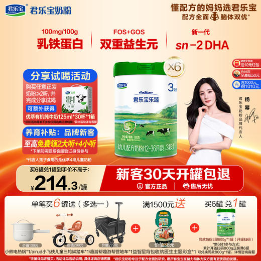 乐臻800g听装3段幼儿配方奶粉 商品图0