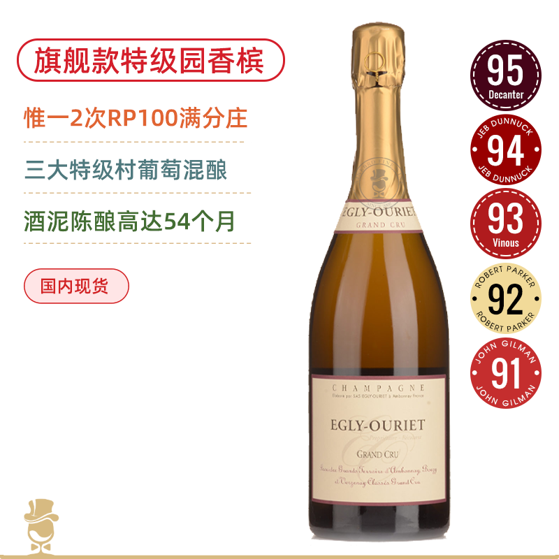惟一RP双百满分小农香槟庄！旗舰款 欧格丽特级园干型香槟 Egly Ouriet Brut Grand Cru NV