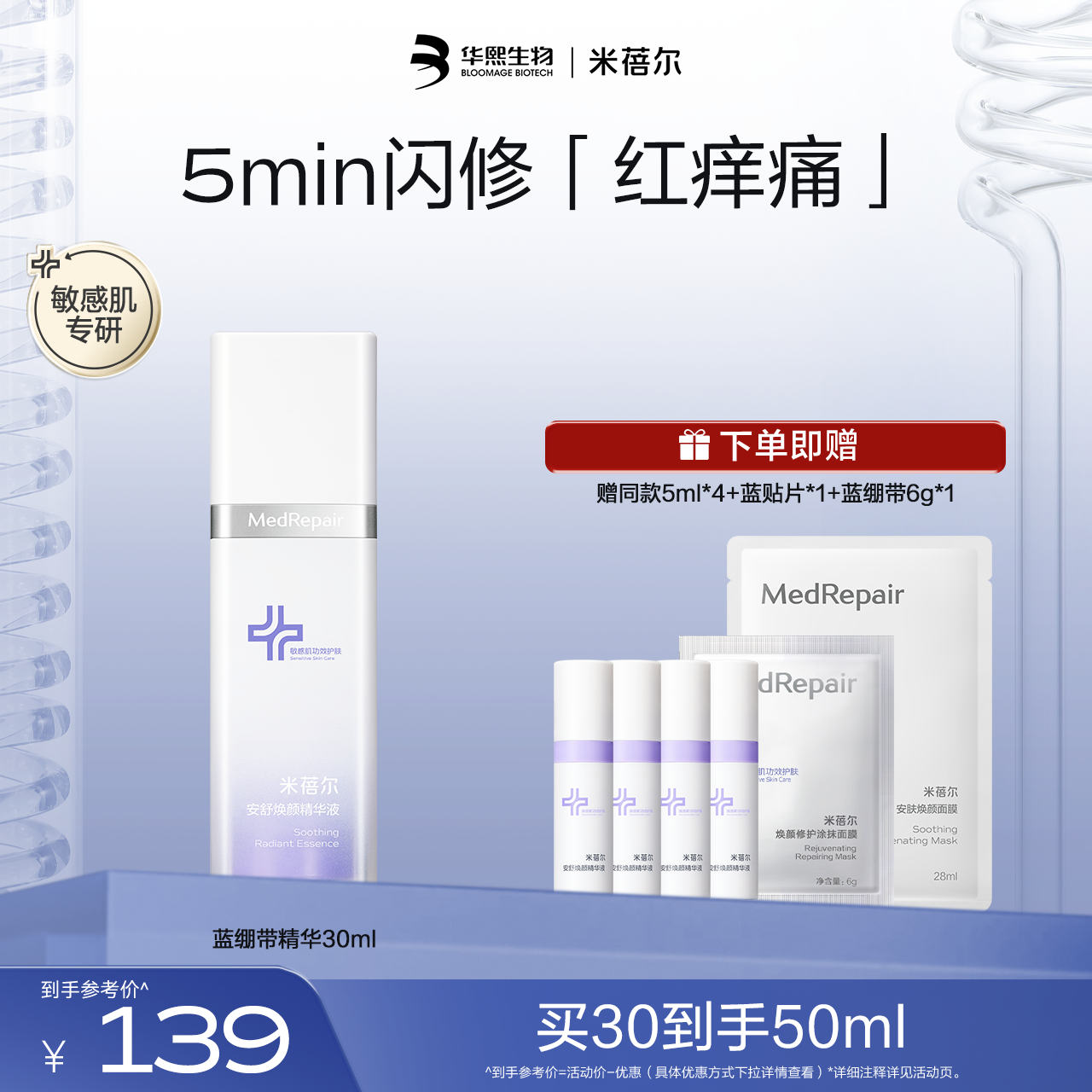 【🎁热销星品】米蓓尔安舒焕颜精华液30ml
