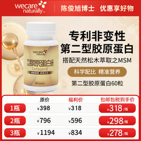 陈俊旭博士wecare naturally第二型胶原蛋白胶囊