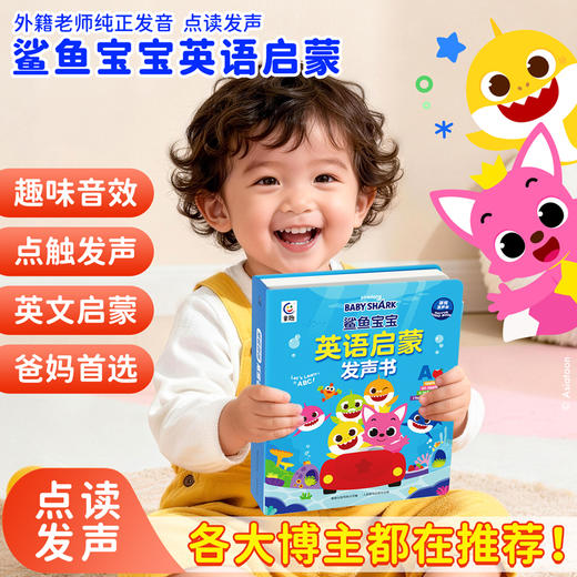 【童趣】鲨鱼宝宝英语启蒙发声书 商品图2