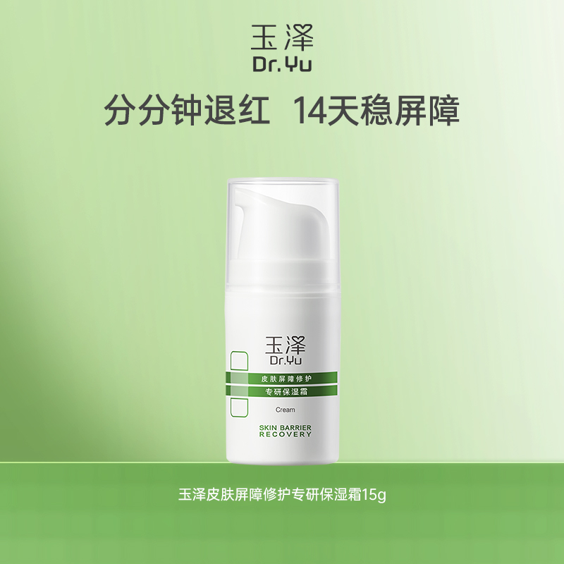干敏霜玉泽皮肤屏障修护专研保湿霜15g
