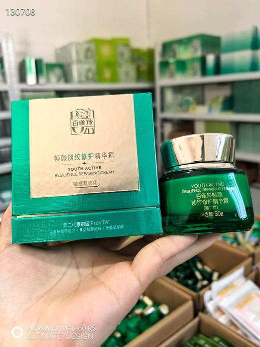 百雀羚帧颜淡纹修护精华霜50g
淡纹紧致抗衰老 正装 商品图5