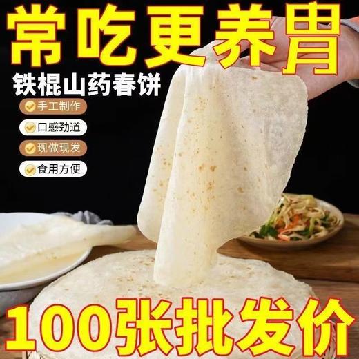 【福利❗️100只要44.9🔥铁棍山药春饼】食养脾胃，真空锁鲜张张隔膜，薄厚均匀劲道好吃，想吃啥就卷啥，手工卷饼春饼手抓饼煎饼烧烤饼鸡肉卷饼即食早餐QQ 商品图3