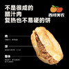 西域美农 腊汁肉夹馍 加热即食 130g(饼胚80g+腊汁肉50g) 送10个纸袋 方便 商品缩略图11