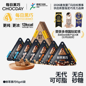 【新品上市】每日黑巧鲜萃黑巧6袋无白砂糖浓脆黑巧克力零食小吃