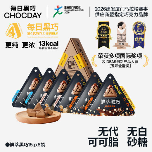 【新品上市】每日黑巧鲜萃黑巧6袋无白砂糖浓脆黑巧克力零食小吃 商品图0