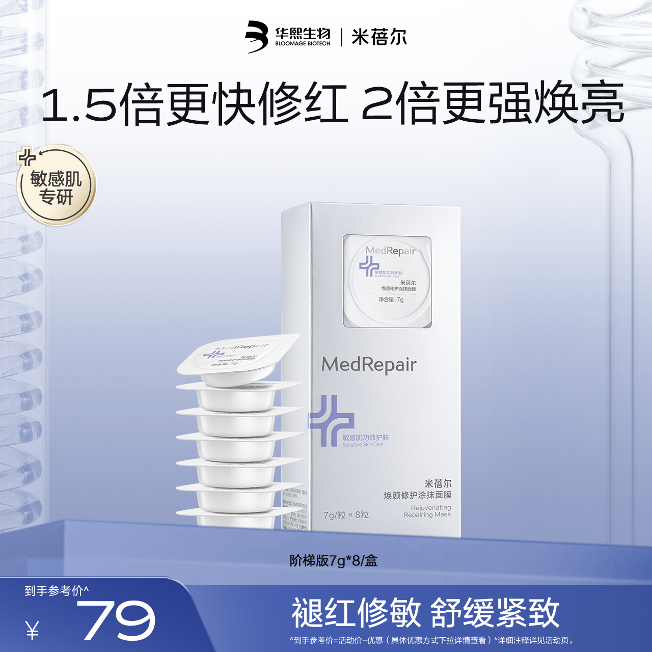 【热销星品】蓝绷带面膜第三代阶梯版7g*8/盒