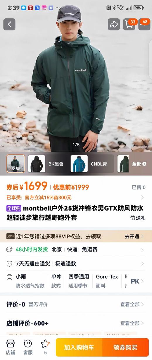 Mon美山雨舞者冲锋衣F206 🔥最新日版美山雨舞者 户外休闲防水硬壳冲锋衣连帽夹克，轻量便携太好穿了～ 商品图0