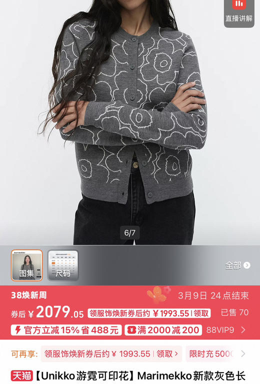 26春夏---高品质扬子纱细羊毛花朵圆领针织开衫【包邮+三天无理由退换】 商品图2