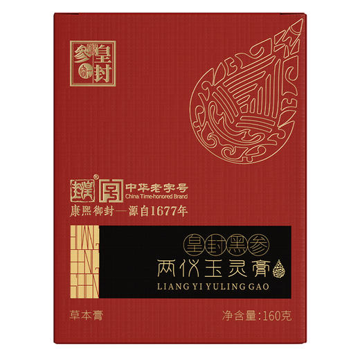 皇封黑参两仪玉灵膏(160g/瓶） 商品图1