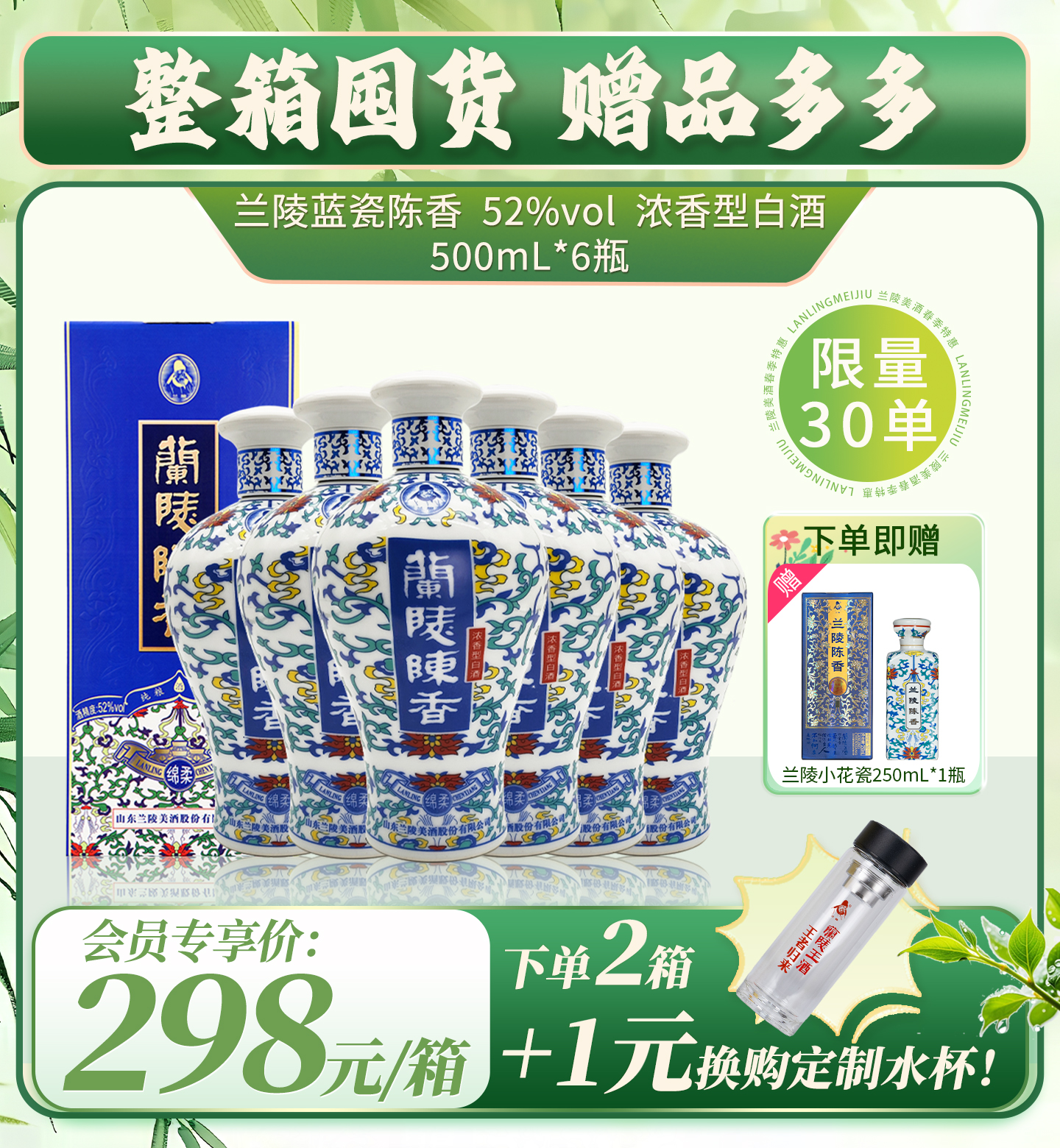 兰陵陈香蓝瓷陈香52度500mL*6浓香型白酒纯粮 自饮送礼