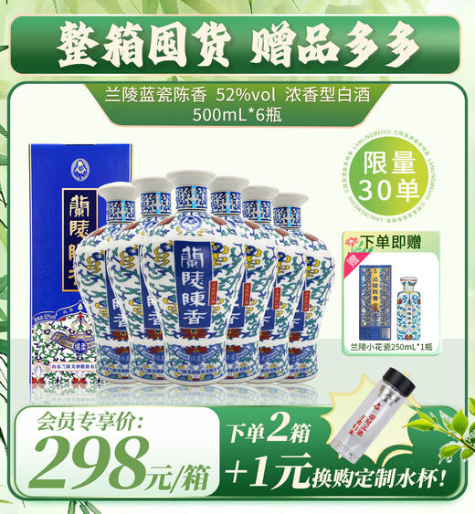 兰陵陈香蓝瓷陈香52度500mL*6浓香型白酒纯粮 自饮送礼 商品图0
