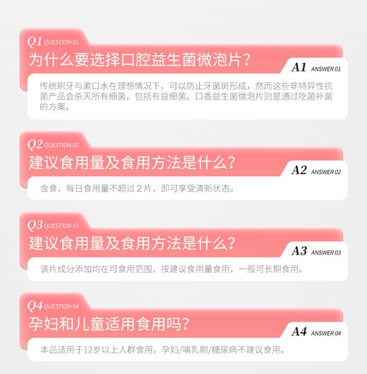 口香益生菌微泡片压片糖果（白桃乌龙味）（0.85gx21片/瓶） 商品图5